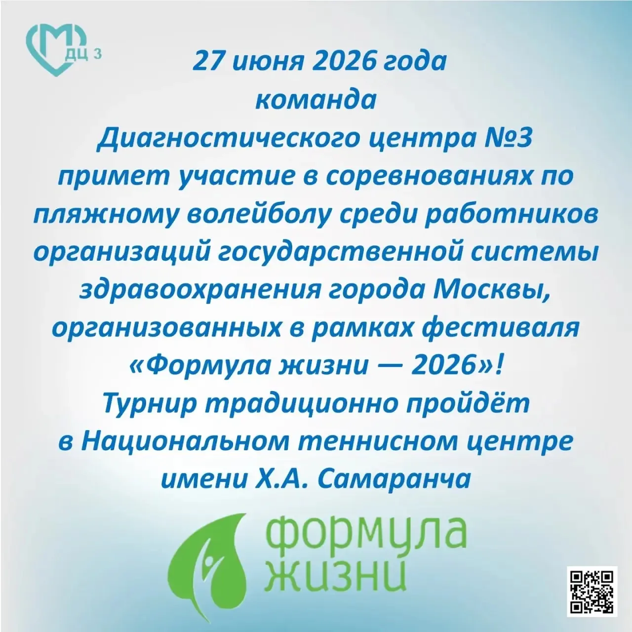 На волейбол по cito