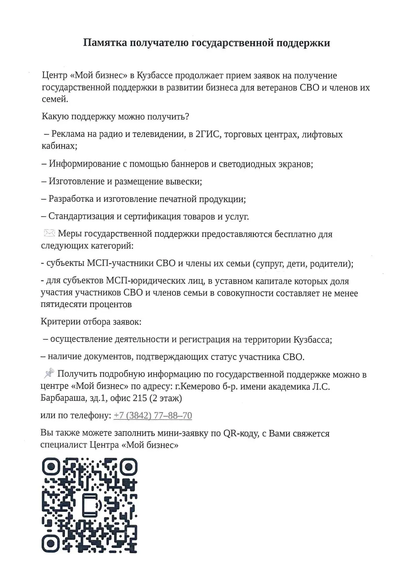 ❗️Центр "Мой бизнес" проводит прием заявок на получение государственной поддержки в раз...