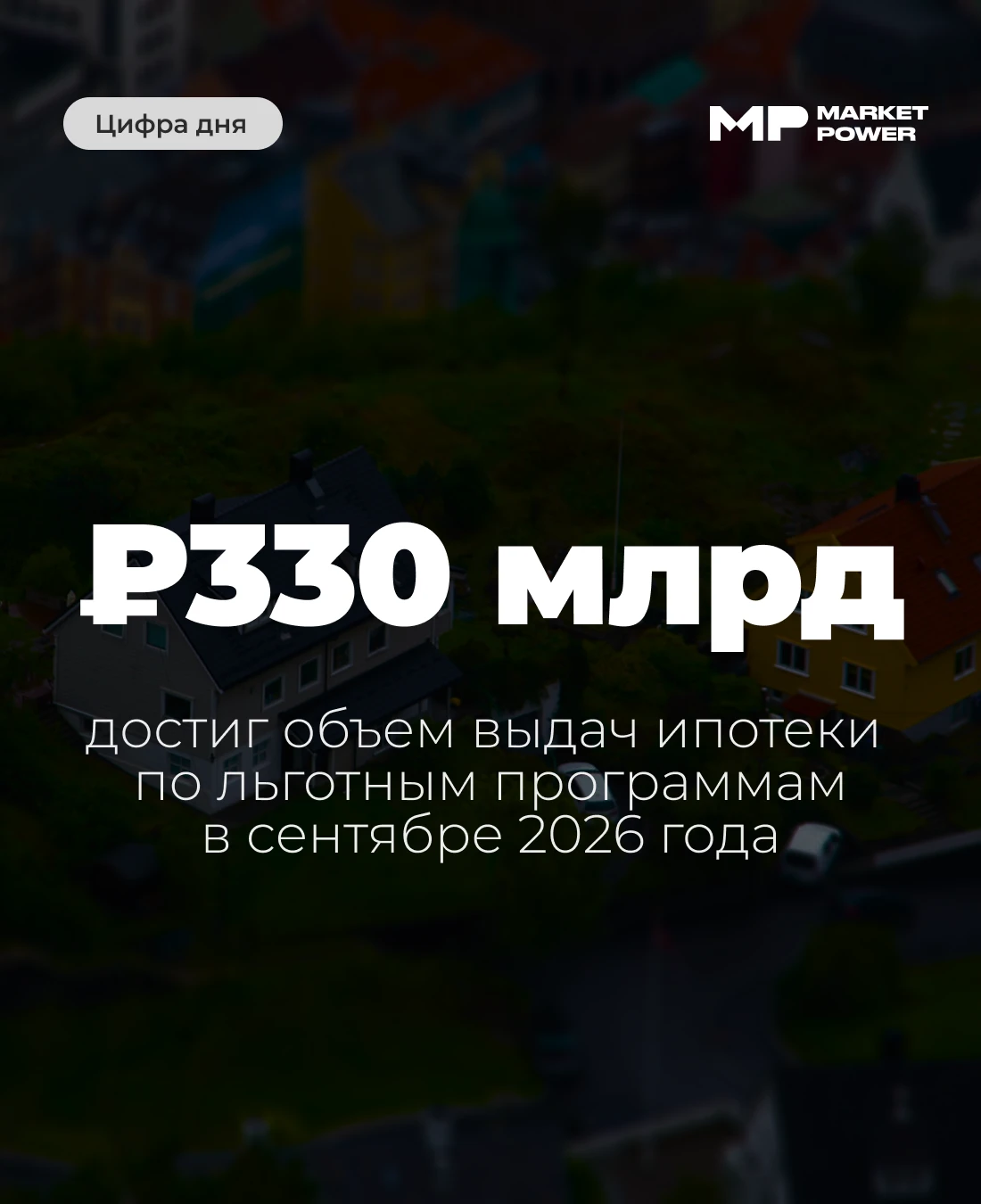 🏠 Выдача семейной ипотеки в России взлетела в 2,2 раза
