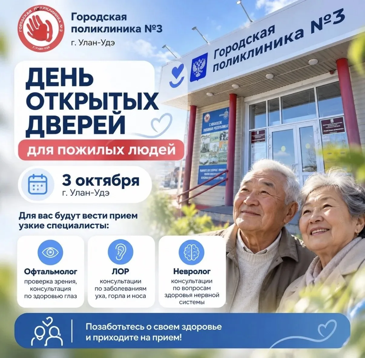 Поликлиника №3 Улан-Удэ откроет двери для пожилых пациентов