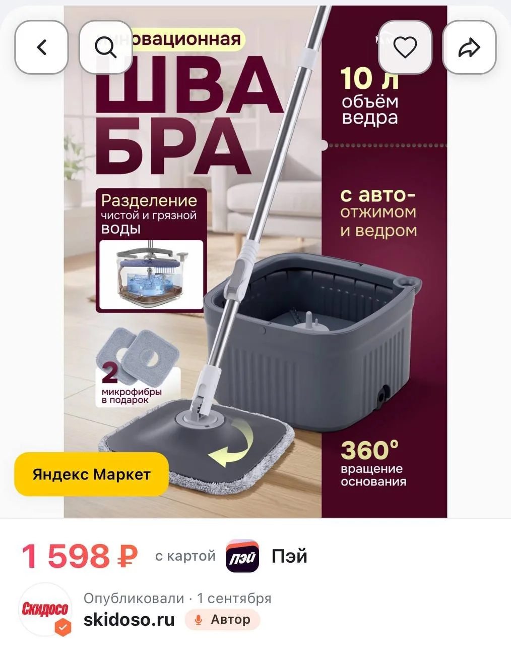 🔥 Швабра с отжимом и складным ведром для мытья полов и окон, 2 насадки из микрофибры, ...