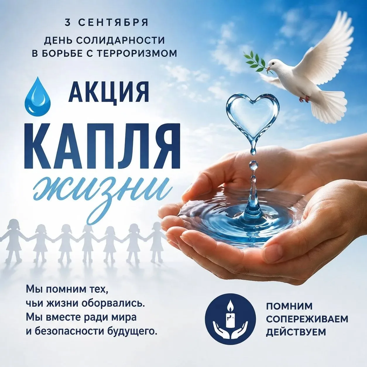 3 сентября в Шептуховской школе состоялась всероссийская памятная акция «Капля жизни», ...