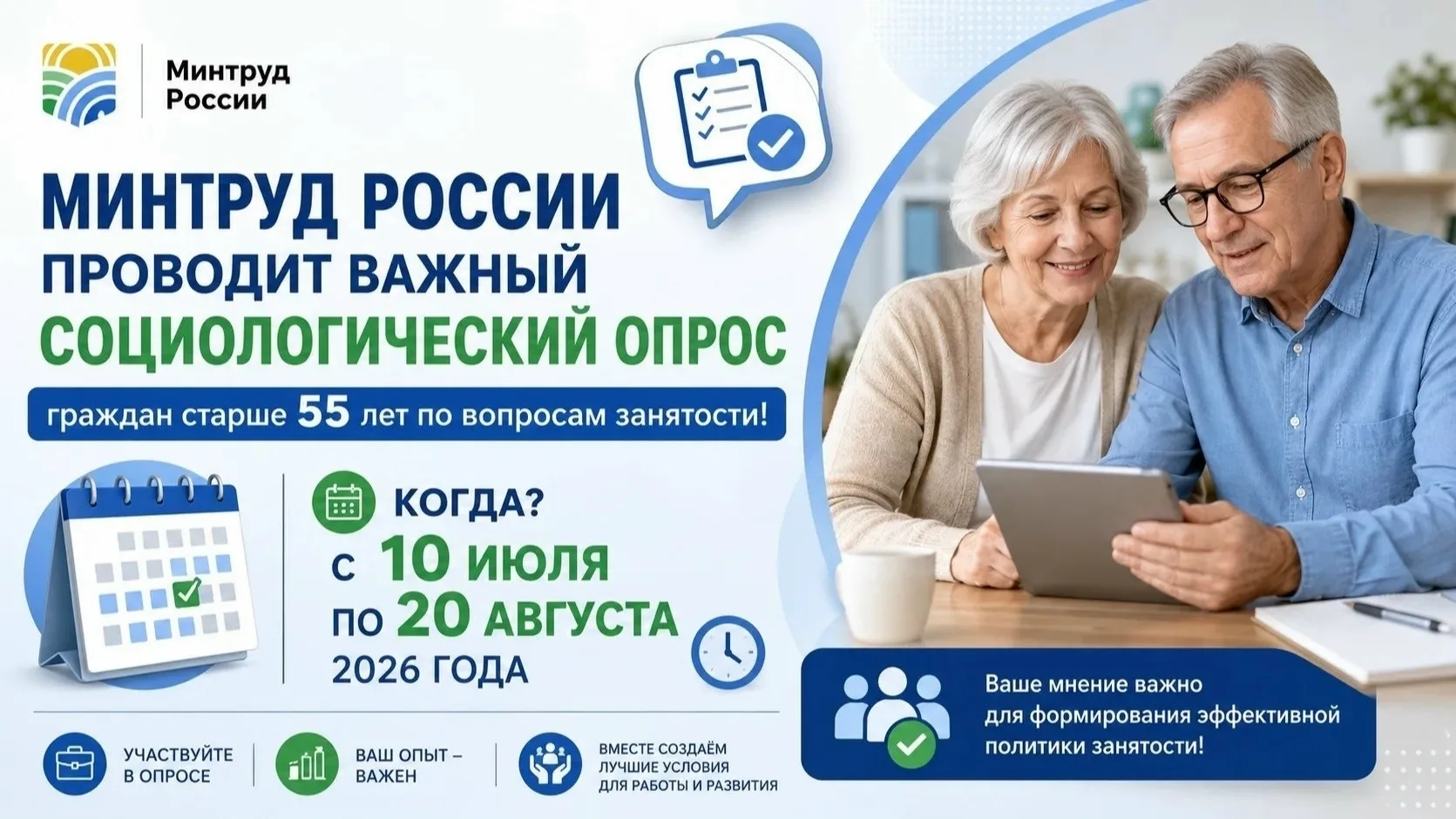В рамках подготовки к заседанию Совета при Правительстве Российской
Федерации по вопросам занятости 