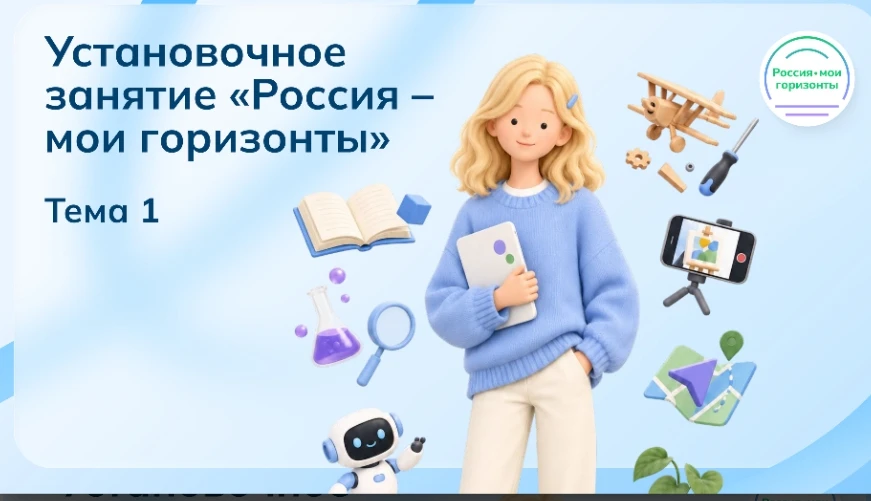 🇷🇺🌍 «РОССИЯ — МОИ ГОРИЗОНТЫ»