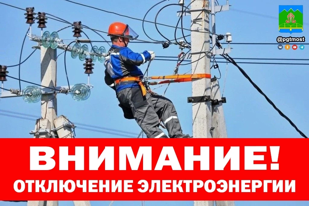 В связи с проведением ремонтных работ в пгт Мостовском