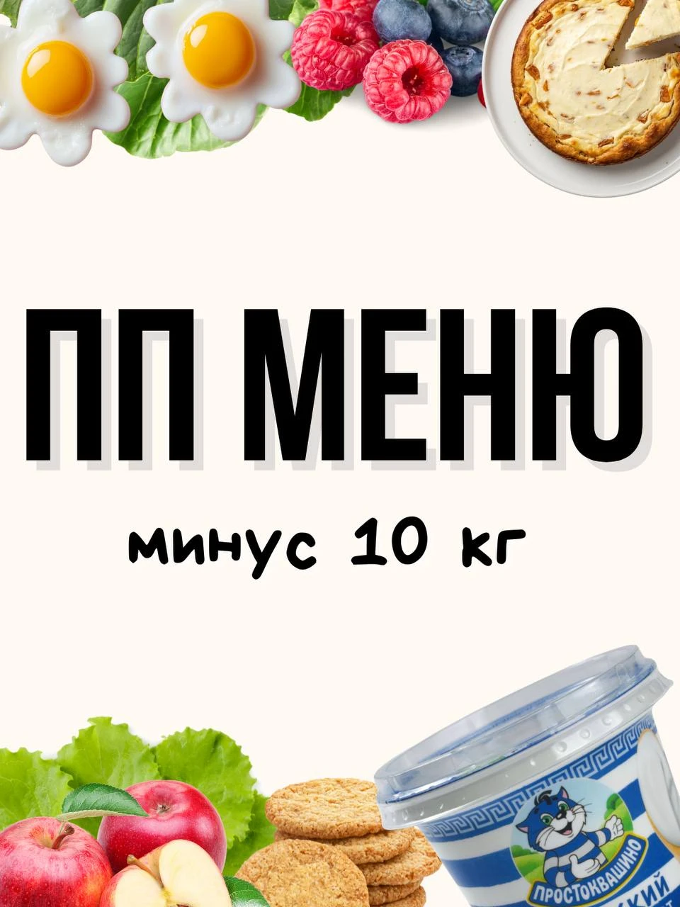 Готовое ПП-меню примерно на 1300 ккал