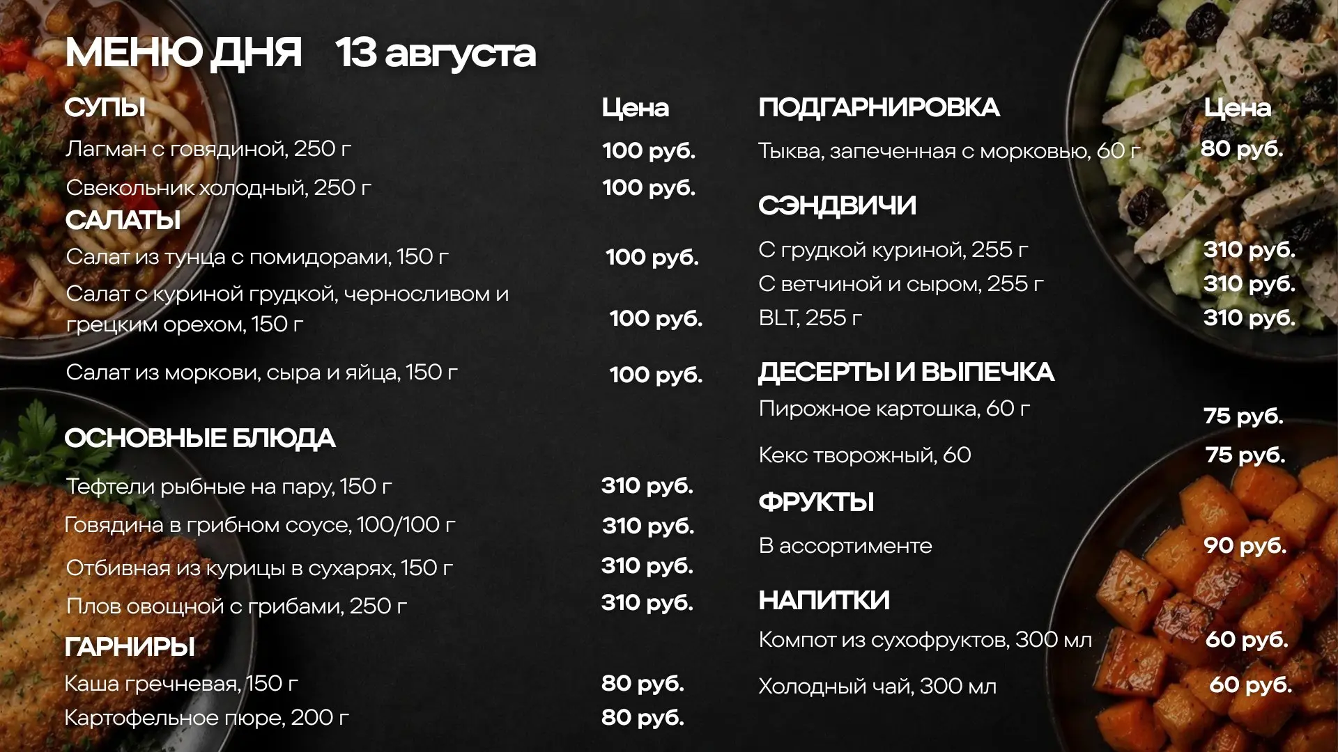 Меню обедов на четверг, 13 августа🍽