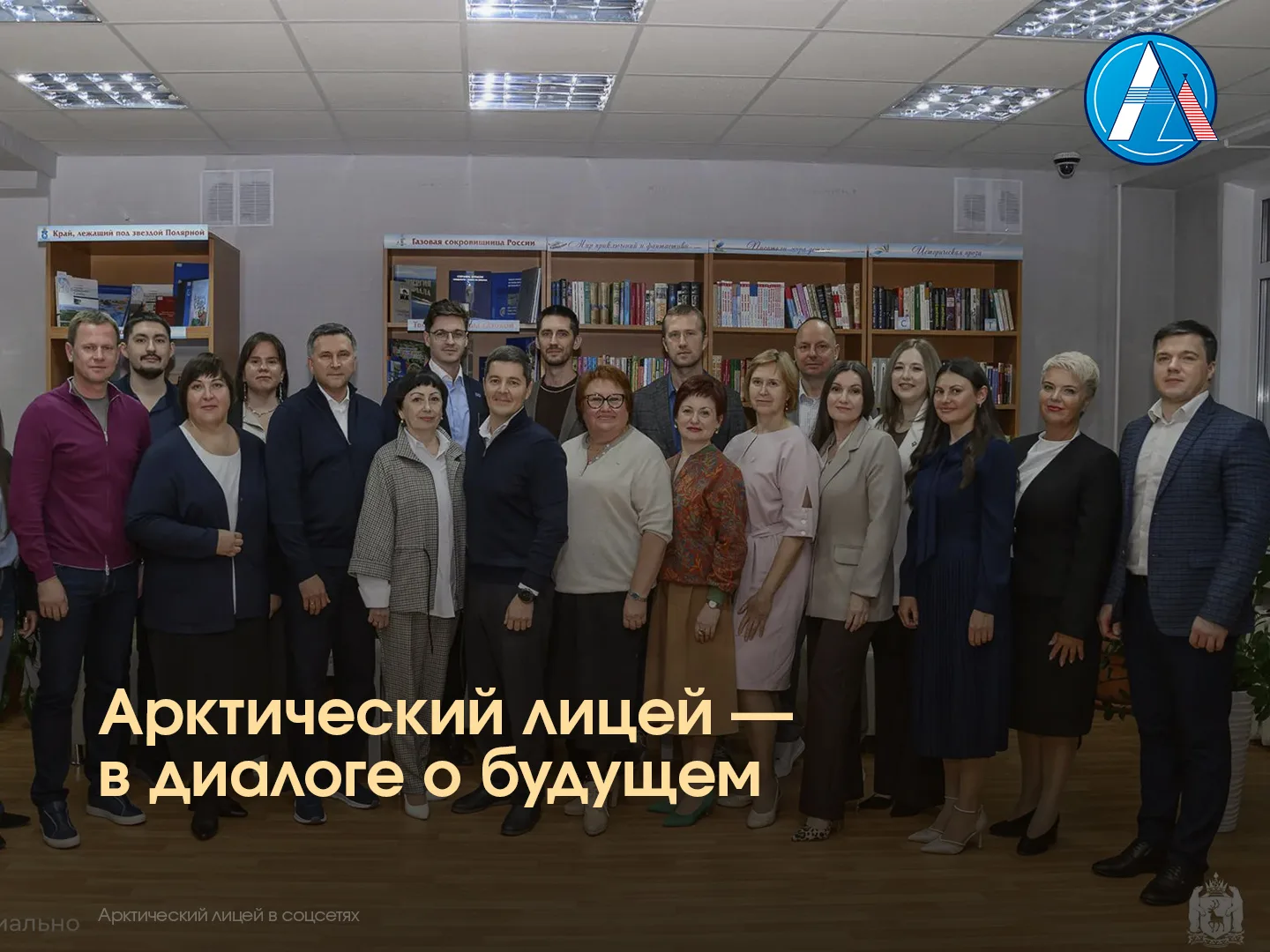 Губернатор ЯНАО Дмитрий Артюхов и Дмитрий Кобылкин посетили Новоуренгойскую гимназию (в...