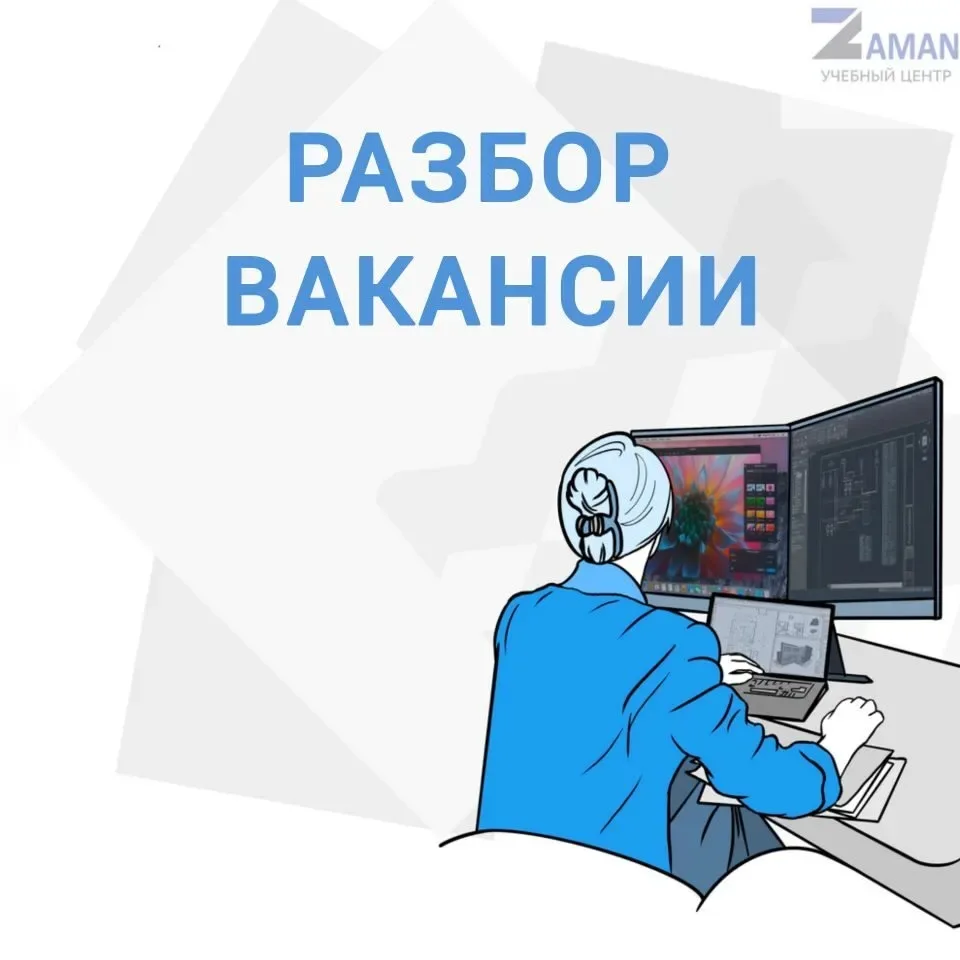 💼 Разбор вакансии: Графический дизайнер