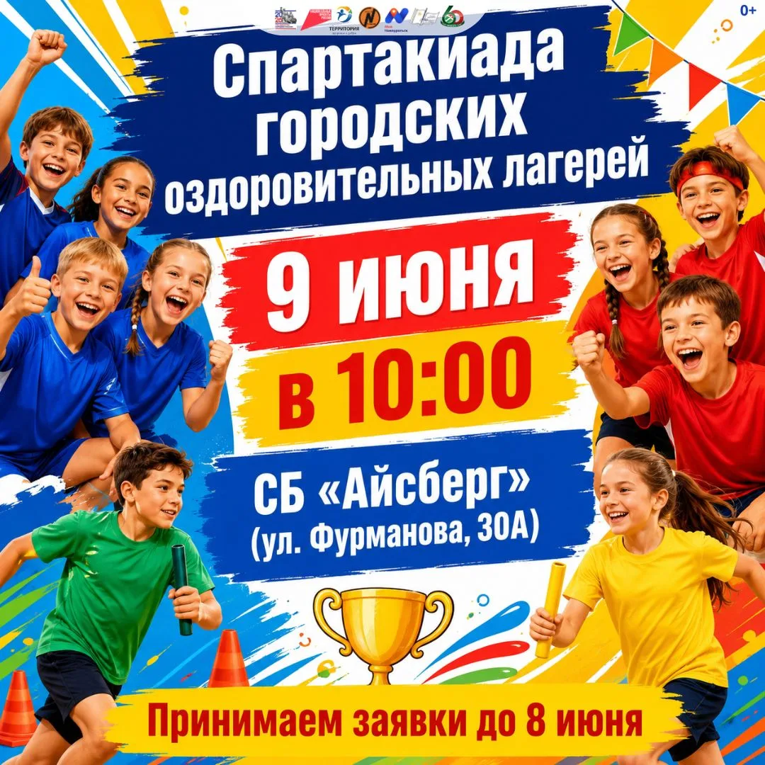 Каникулы + Спорт + Лето = СПАРТАКИАДА🤩