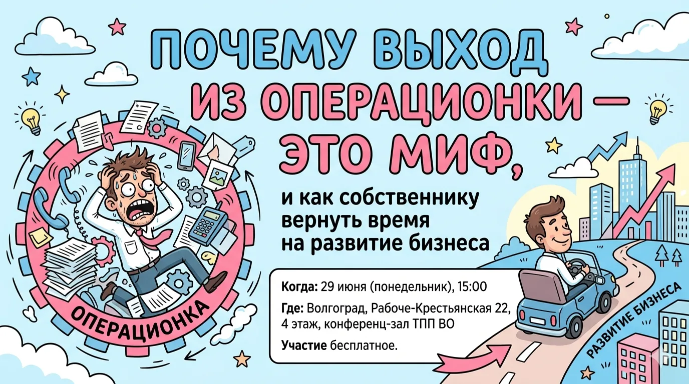 🛑 Почему выход из операционки — это миф
На встрече с операционным директором Ксенией Троицкой вы ув