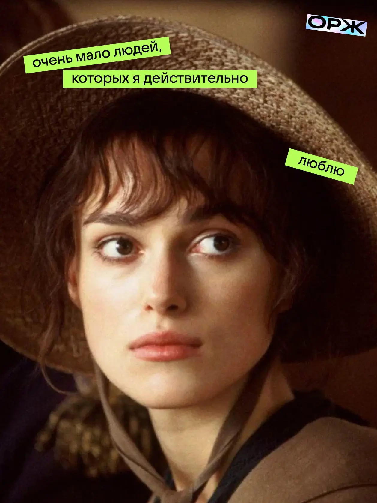 За романтичное настроение этих выходных отвечает «Гордость и предубеждение» Джейн Остен 💙