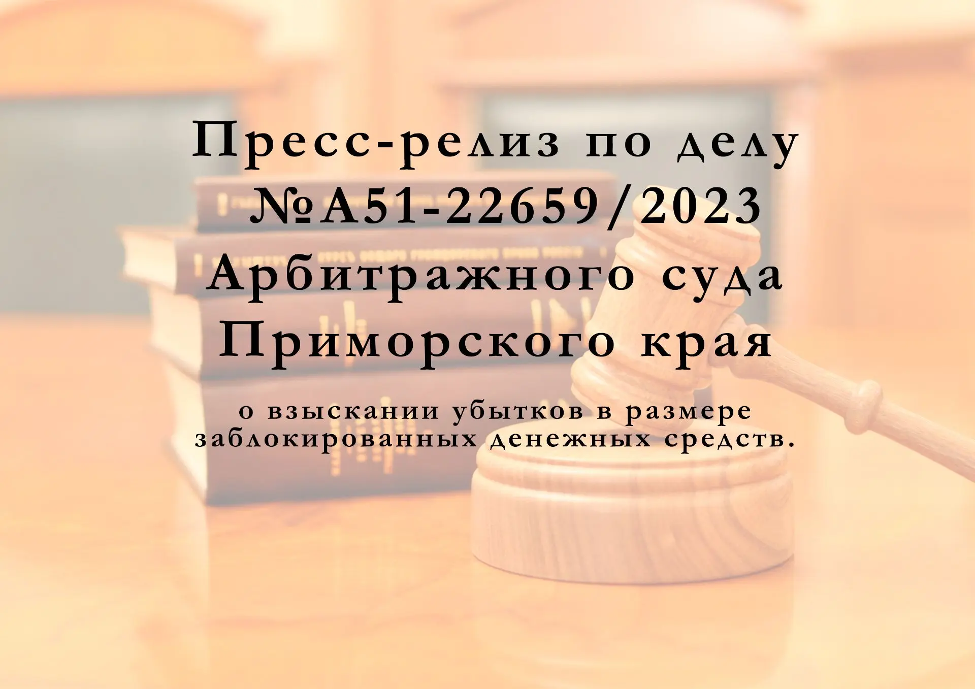 Арбитражный суд Дальневосточного округа оставил без изменения решение Арбитражного суда...