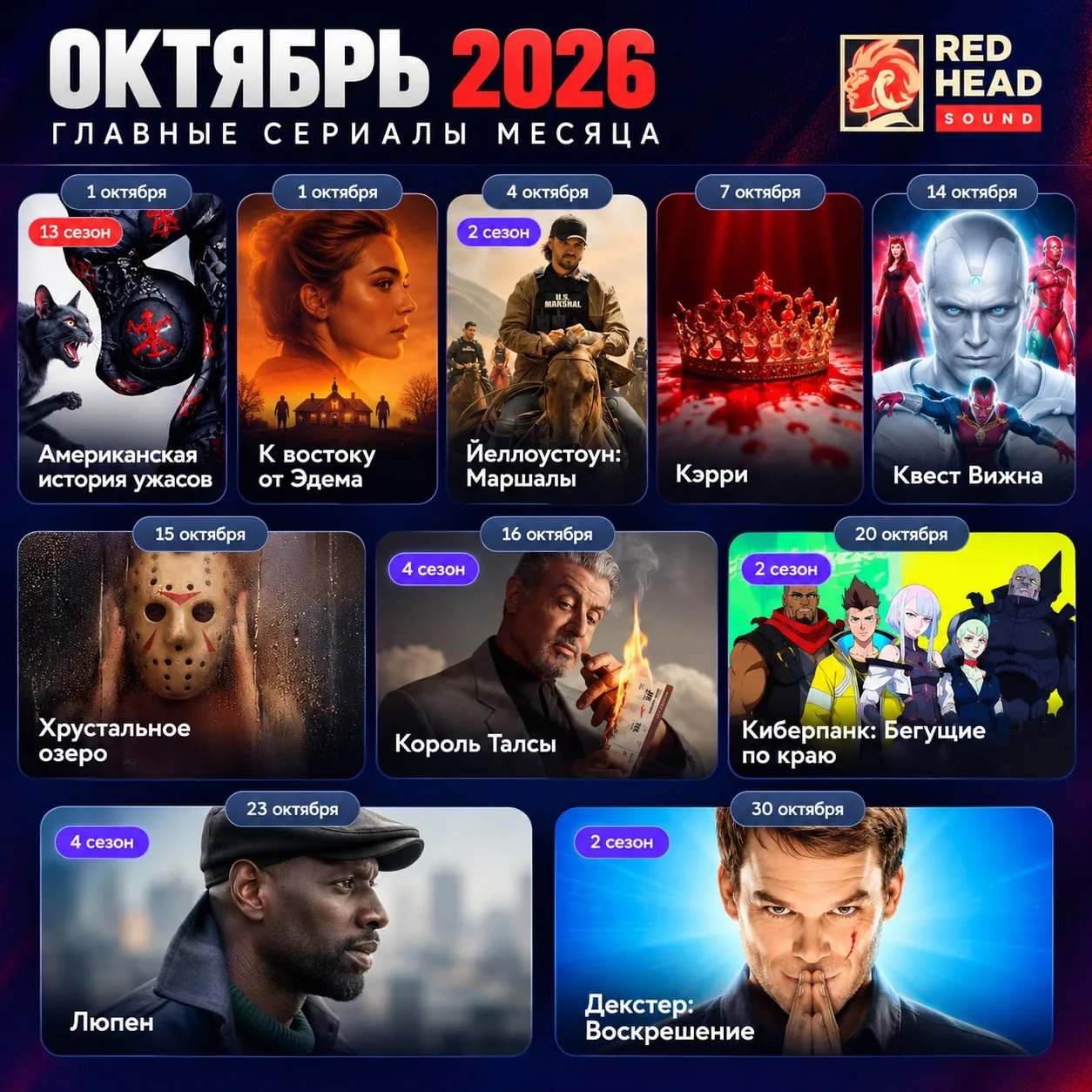 ⚡️Главные сериалы октября