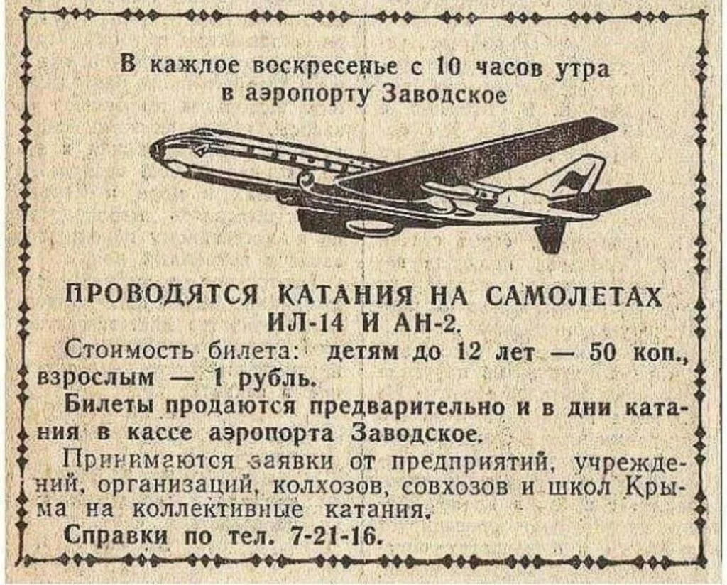 Катания на самолетах. ✈