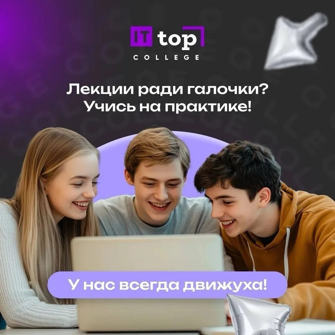 Ты еще успеваешь!  Открыт донабор на 2026/27 учебный год в TOP IT COLLEGE 🎓
