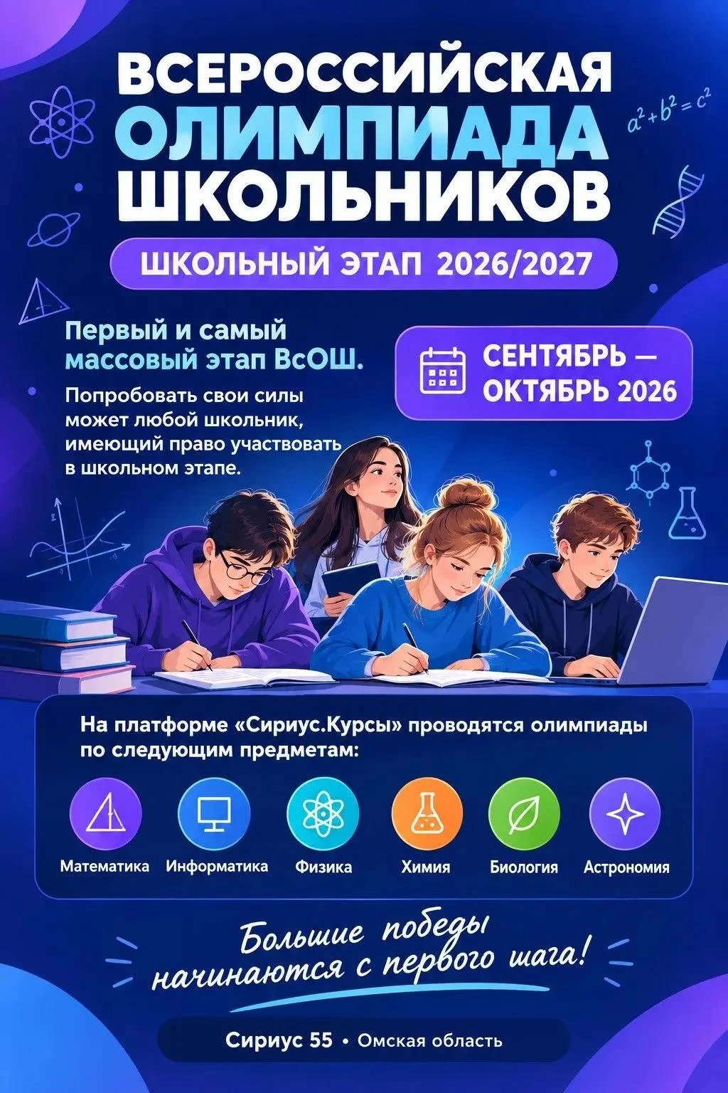 Всероссийская олимпиада школьников – самая массовая олимпиада в России. Она объединяет ...