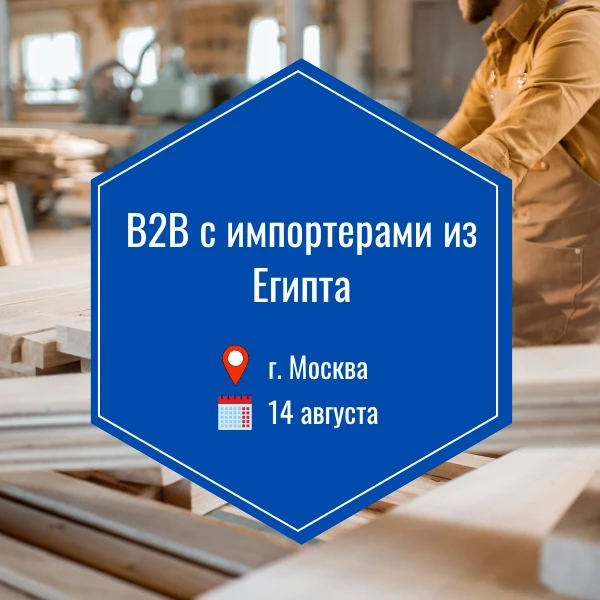 В Египет требуются пиломатериалы