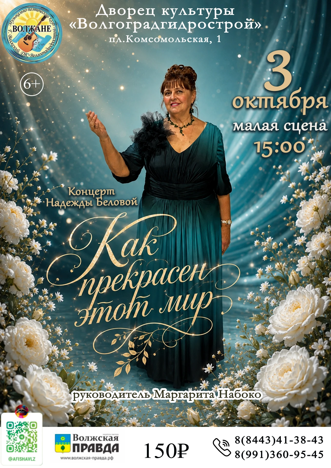 🎼  03 октября в 15:00 приглашаем в ДК «ВГС» (Малая сцена) на концерт Надежды Беловой «...