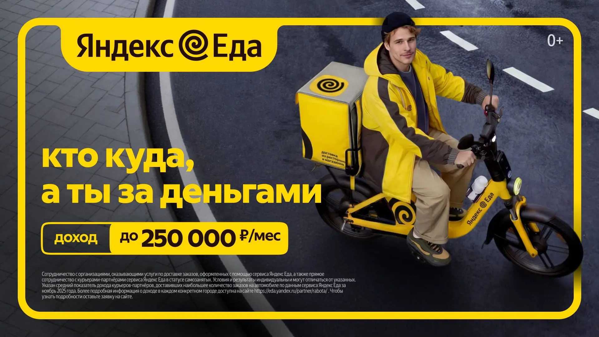 Как стать курьером?
