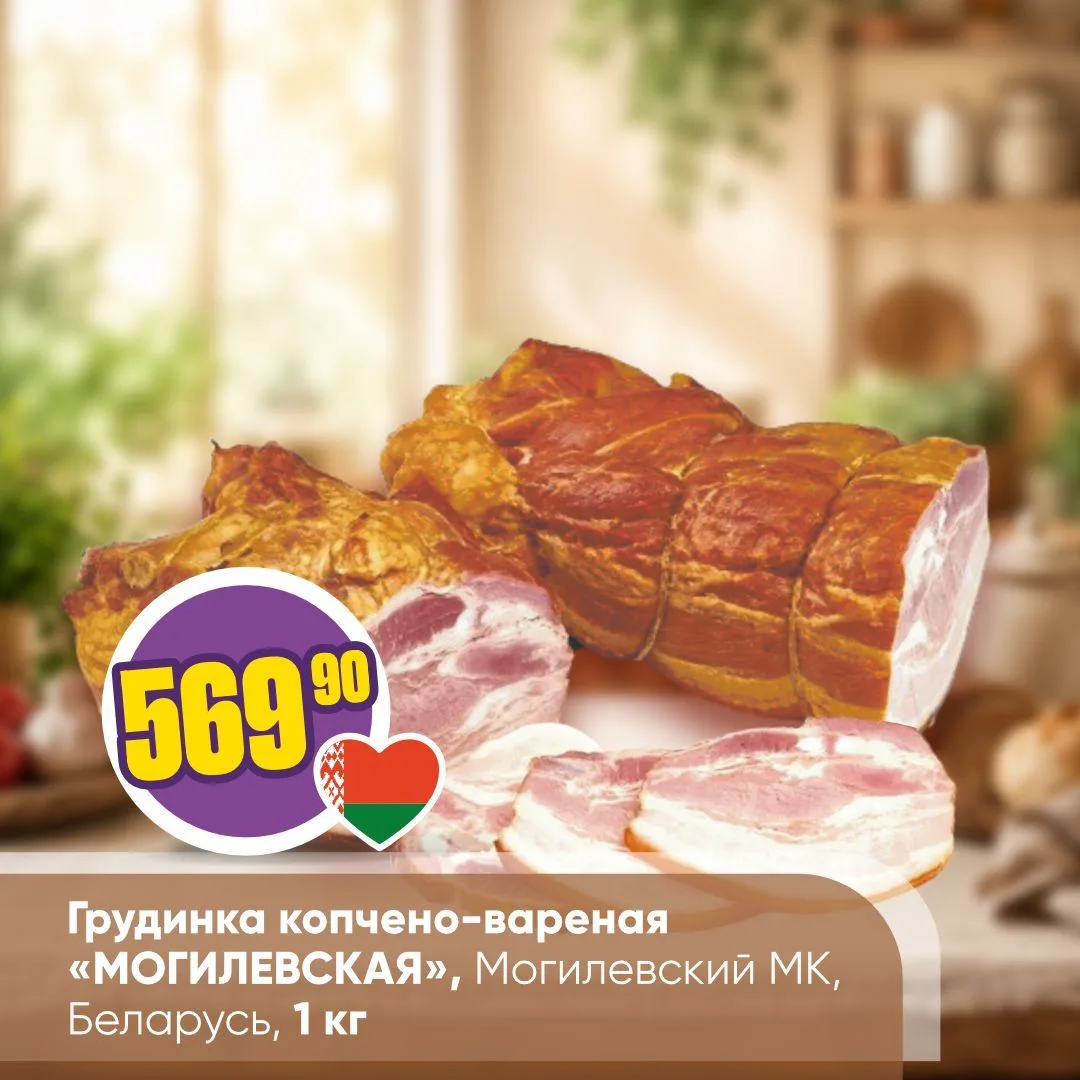 МЯСНЫЕ ДЕЛИКАТЕСЫ ИЗ БЕЛАРУСИ 🇧🇾   Белорусские мясные изделия – это сочетание проверенных традиций, 