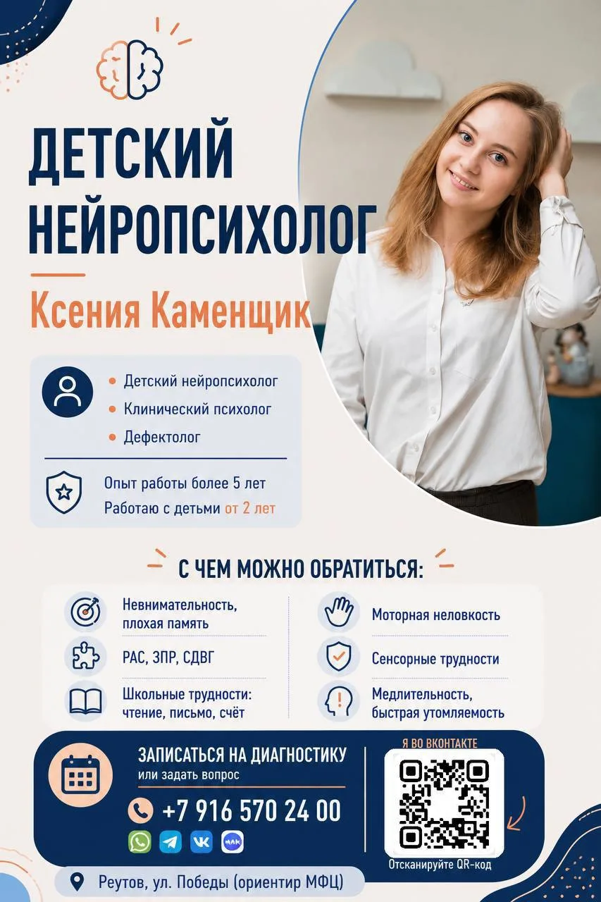 🧠 Нейропсихологическая диагностика и занятия для детей от 2 лет