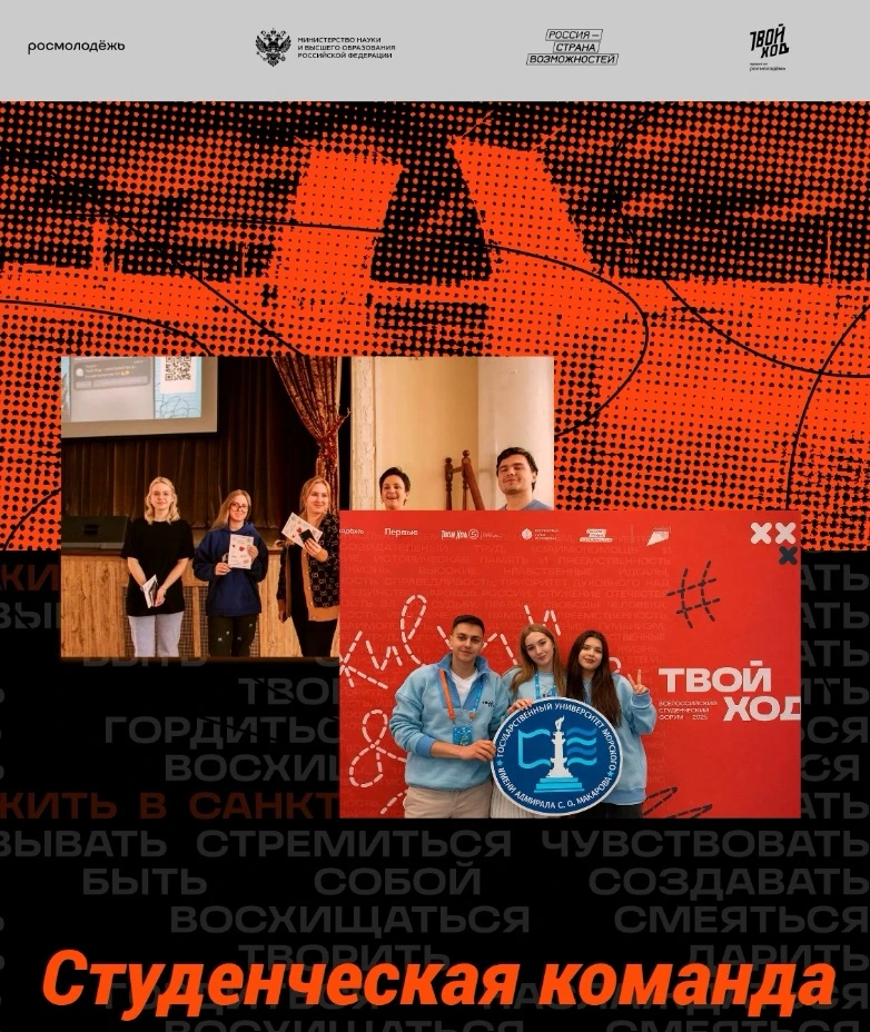 Студенческая команда «Твой ход», кто они?