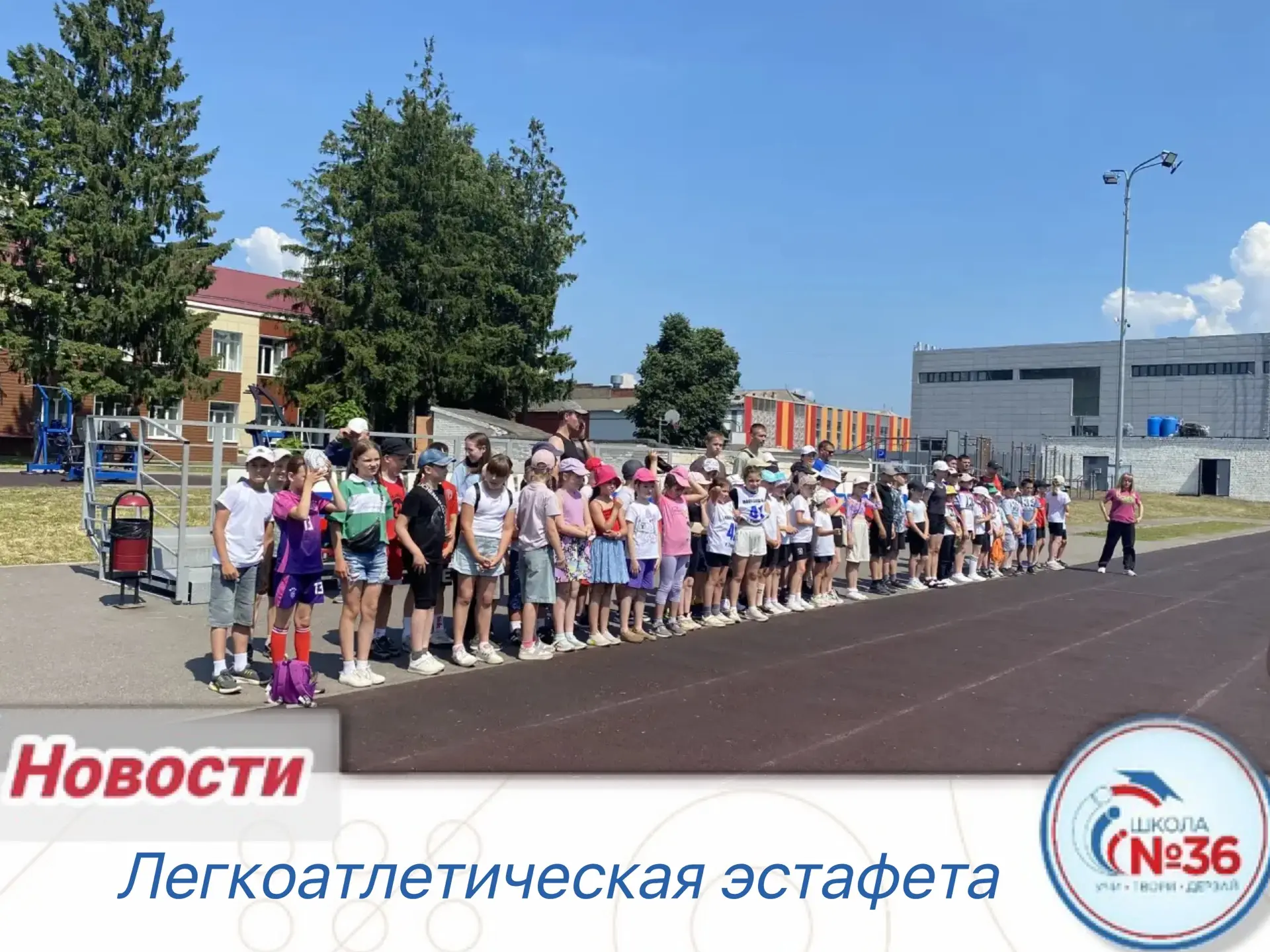 🏃‍♀️🏃‍♂️ Сегодня между пришкольными лагерями состоялась легкоатлетическая эстафета!
