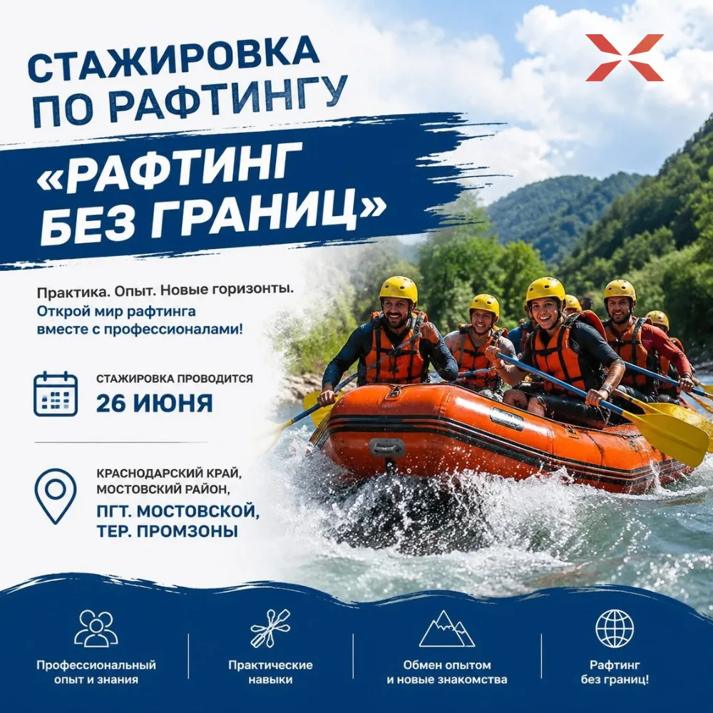 🚣‍♂️ Рафтинг без границ — время выйти на воду!

Хочешь получить новые навыки, испытать себя и почув