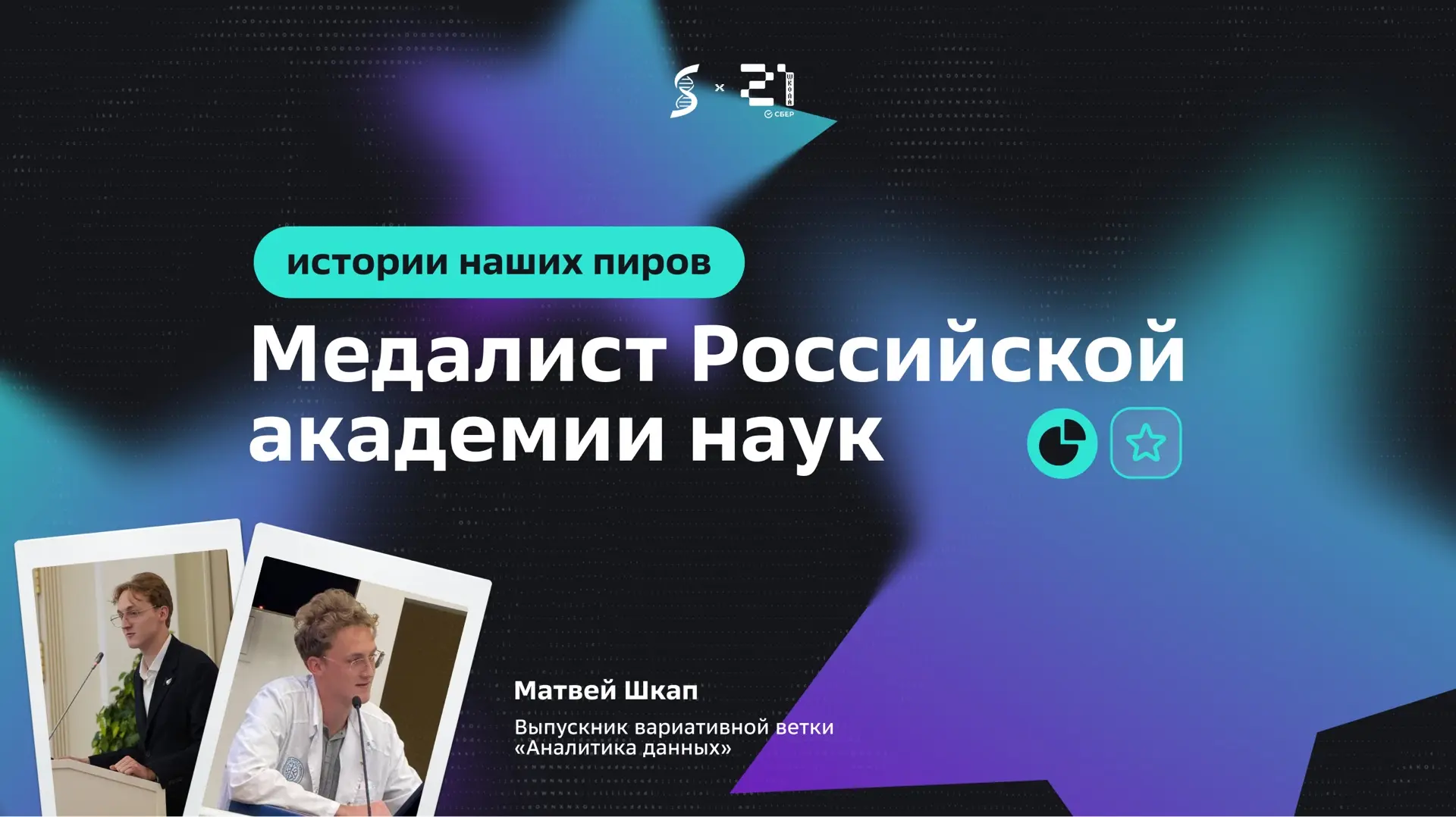 Как цифровые навыки помогают развивать медицину и доводить научные идеи до клинических ...
