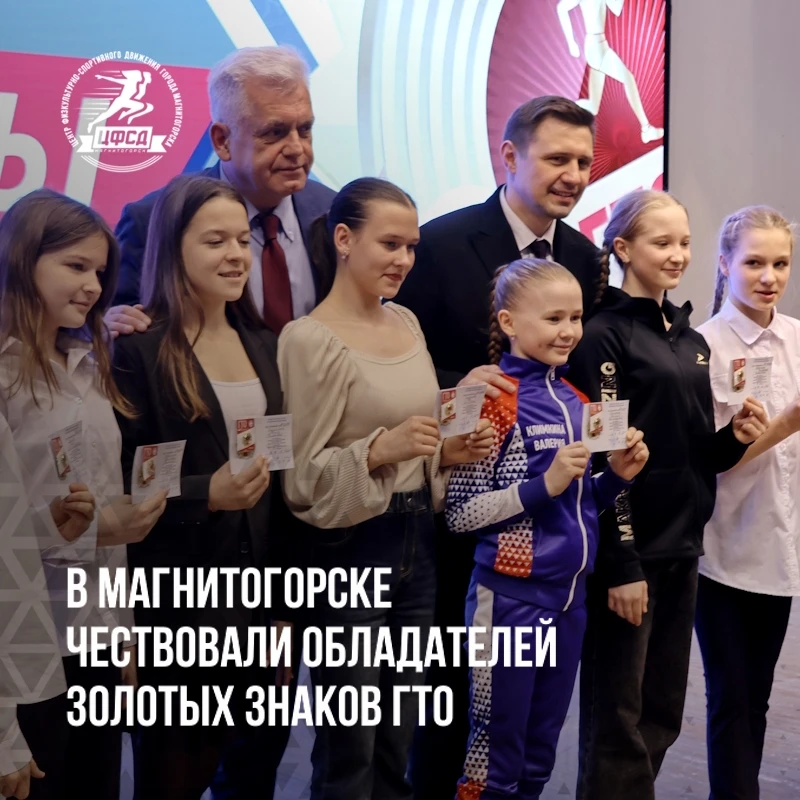 25 и 26 марта 2026 года в Большом зале администрации города Магнитогорска прошло торжес...