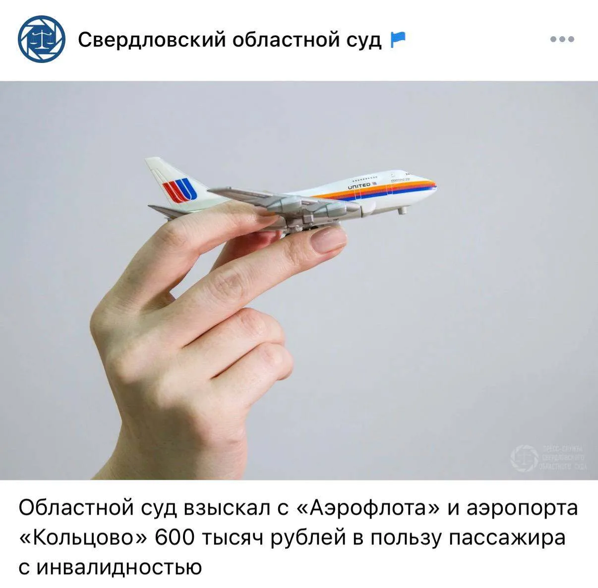 "Аэрофлот" и "Кольцово" заплатят 600 тыс. руб. инвалиду за некачественную помощь.