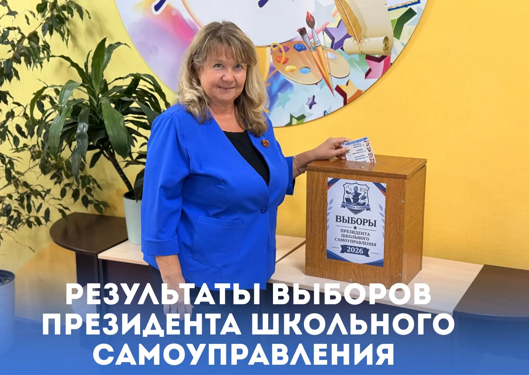 🗳️ ИТОГИ ВЫБОРОВ