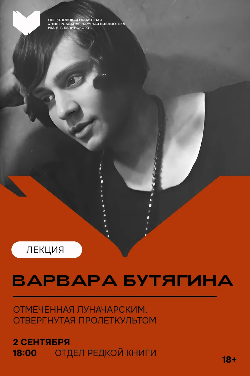 В семье Варвары Бутягиной (1900–1987), уроженки Ельца, были и известные деятели духовен...