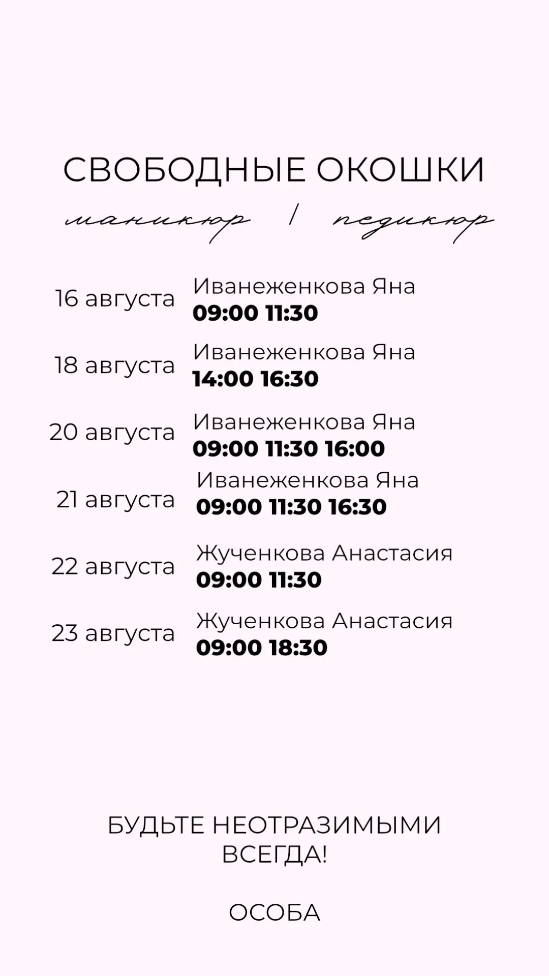 Ближайшие свободные окошки на маникюр | педикюр  🫶🏻