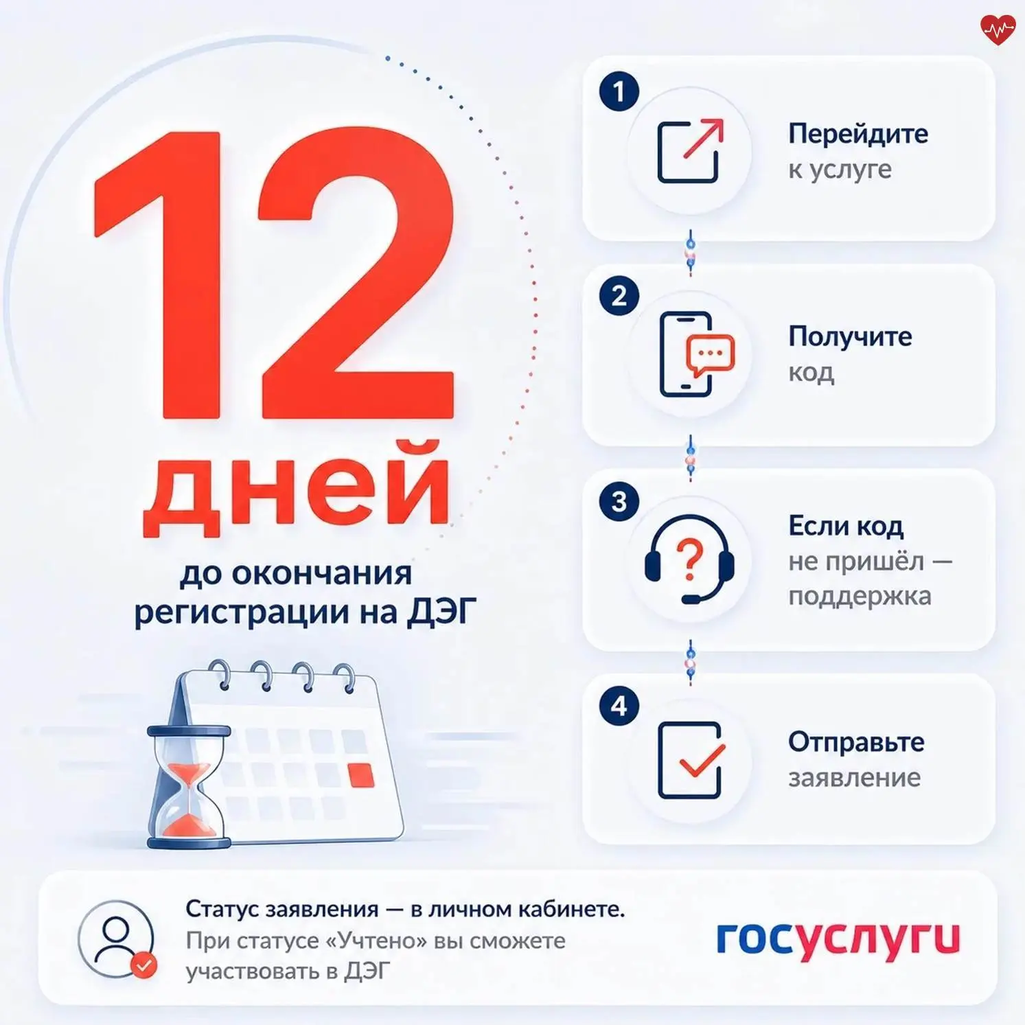 12 дней осталось для возможности зарегистрироваться и проголосовать онлайн.