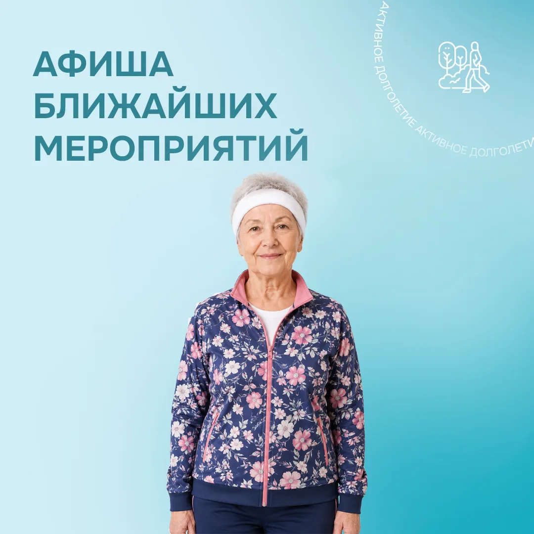 Управление социальной защиты представляет анонс мероприятий на предстоящую неделю с 7 с...