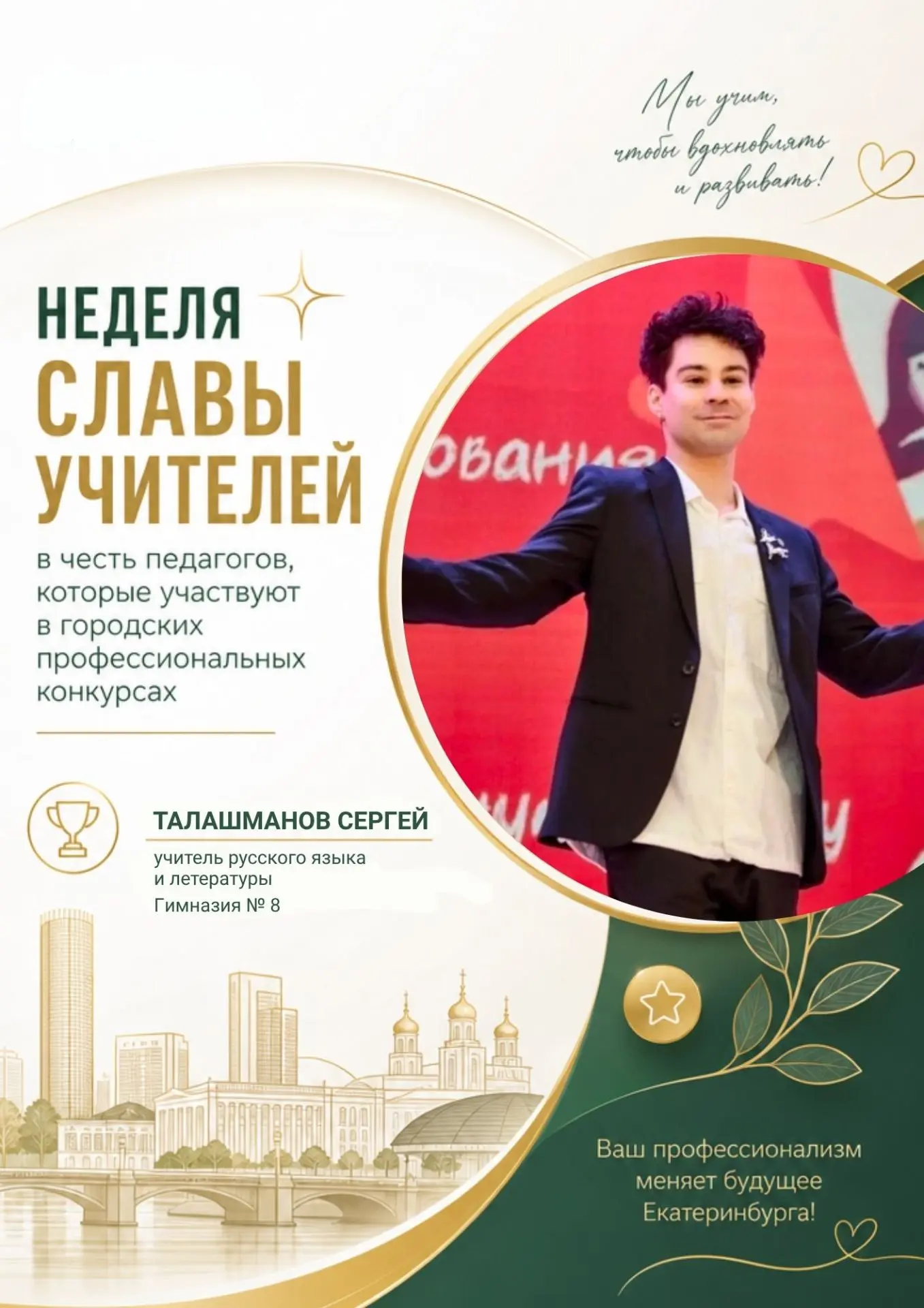 #НеделяСлавыПедагоговДО2026
