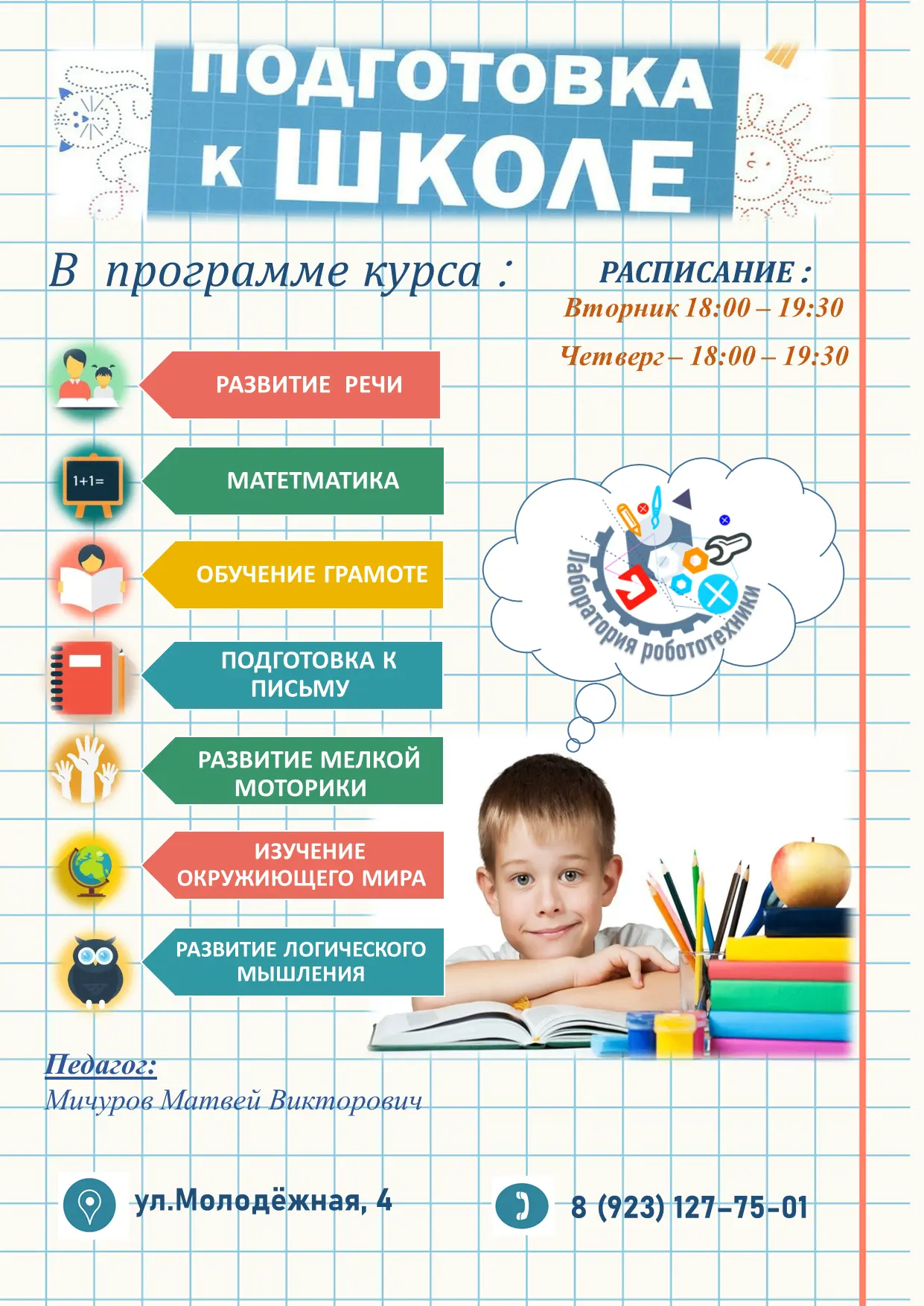 Открываем набор на занятия "Подготовка к школе", занятия проходят по адресу Молодежная,...