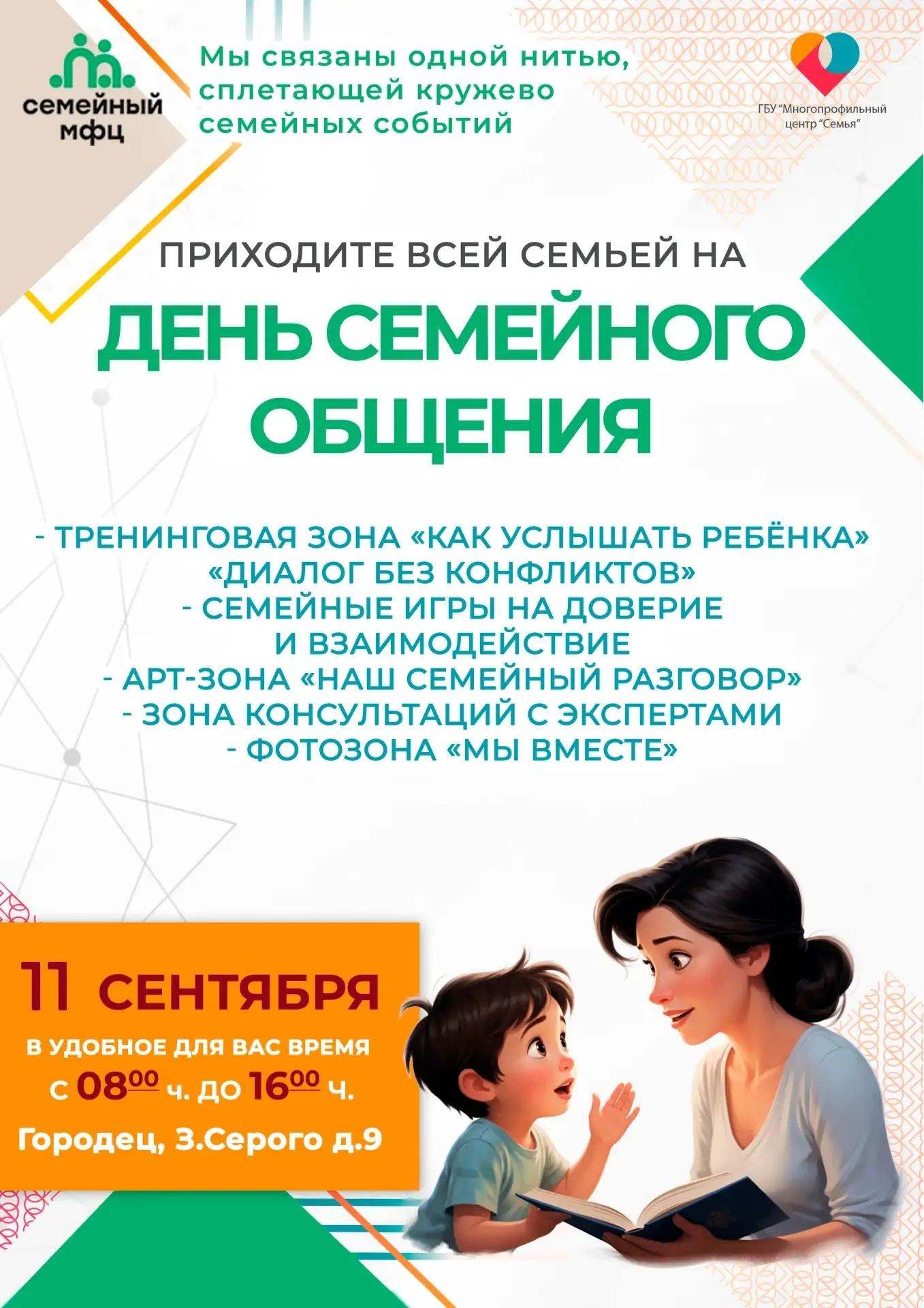 💚 СЕМЕЙНЫЙ МФЦ 💚