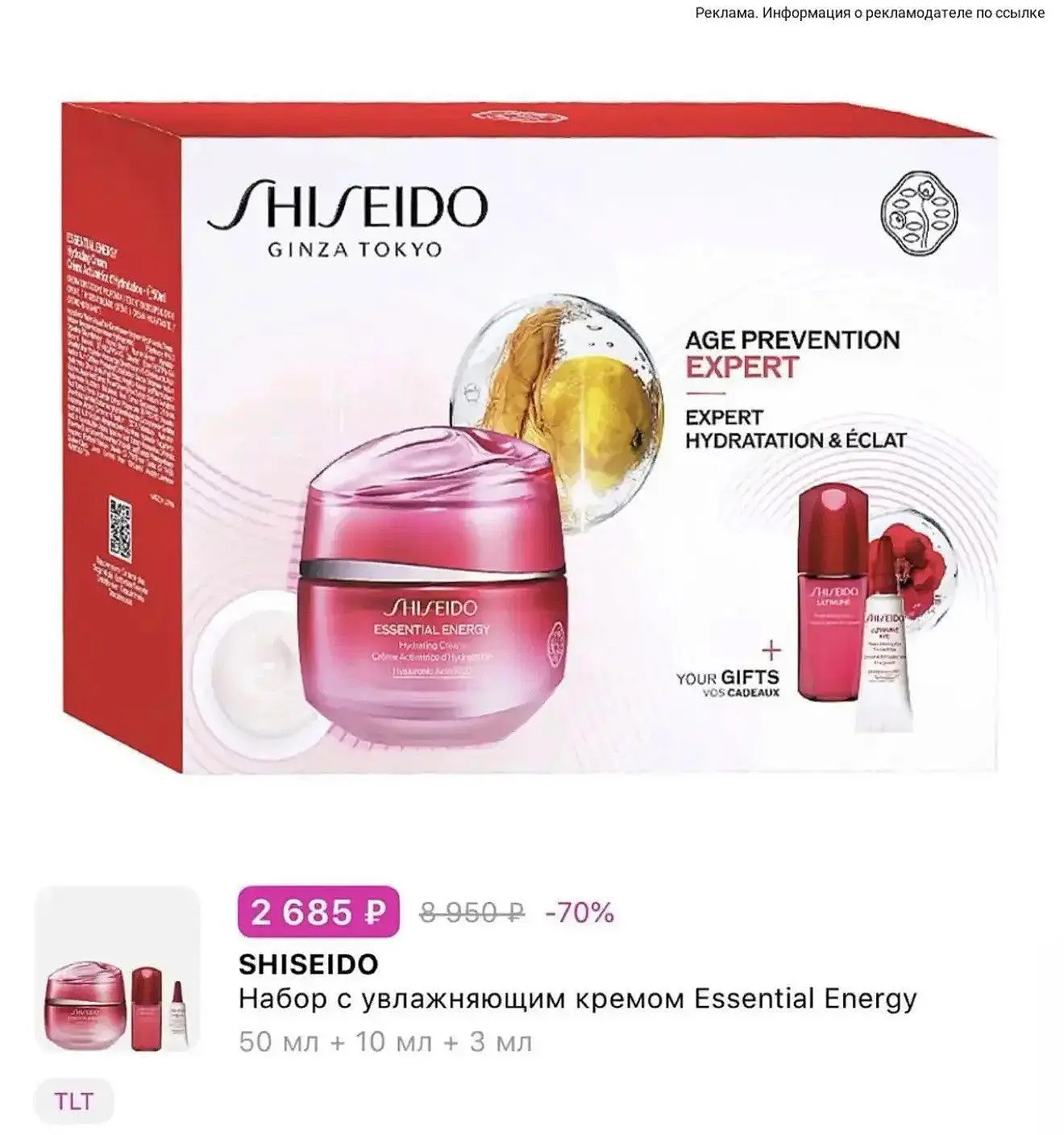 ШОК ‼️ набор SHISEIDO по цене одного средства 😍🔥