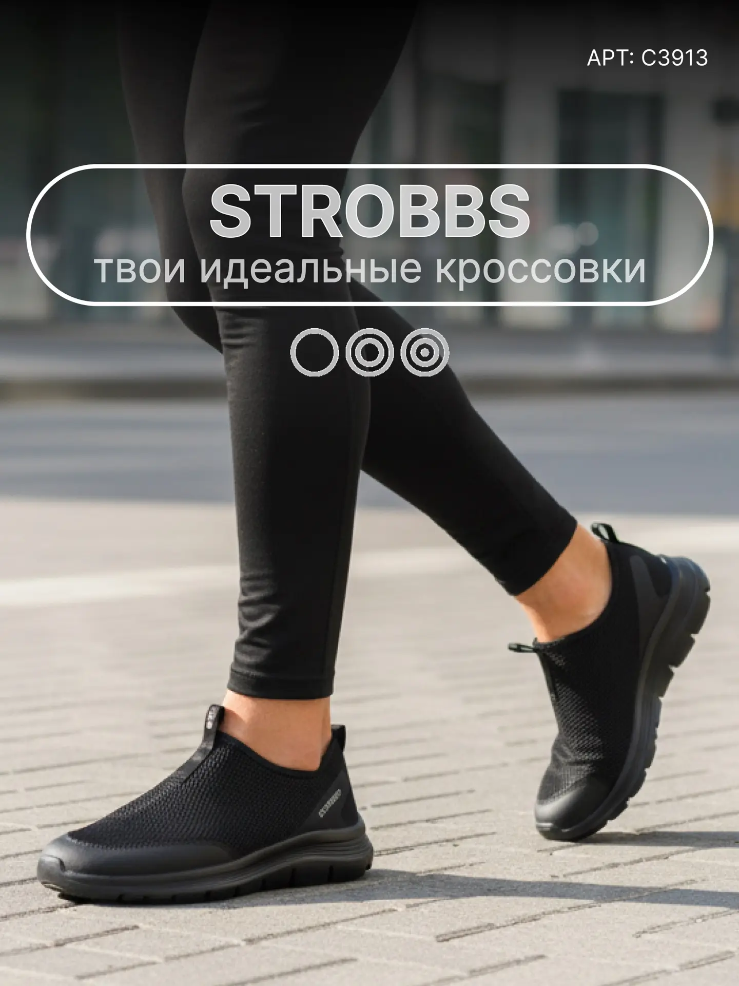 🔥 Кроссовки STROBBS — в спортивном магазине «Дядя Вася»!