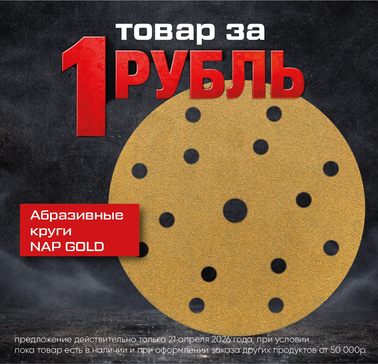 📅 ТОВАР ДНЯ
🔥 1919 siawood TopTec в кругах d=150мм, 6 отв., P80

💥 Только сегодня — всего за 1 РУ