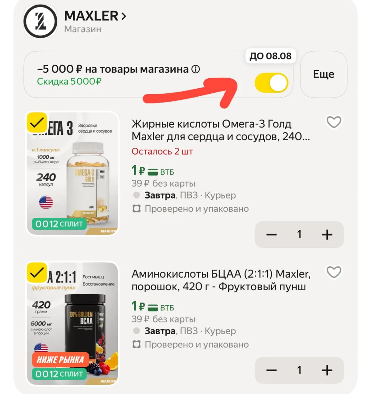 БЫСТРО -5000 в корзине ‼️‼️