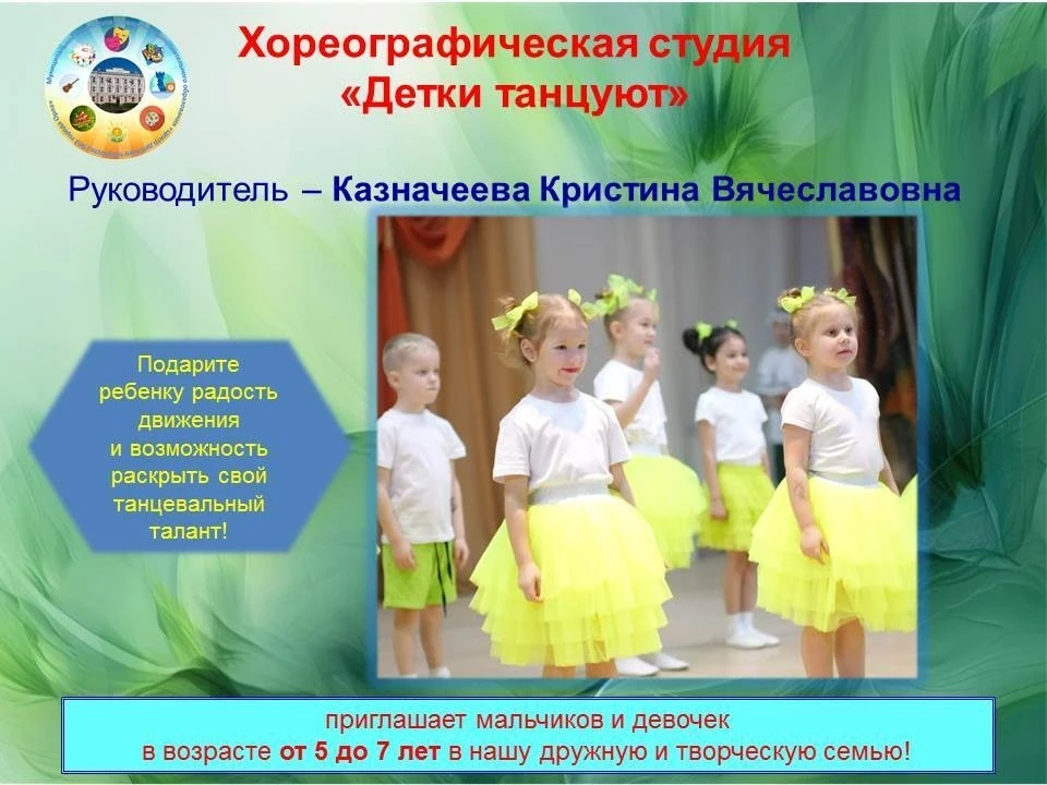 📣Объявление о наборе в хореографическую студию «Детки танцуют».📣

❗Приглашаем Ваших малышей, мал