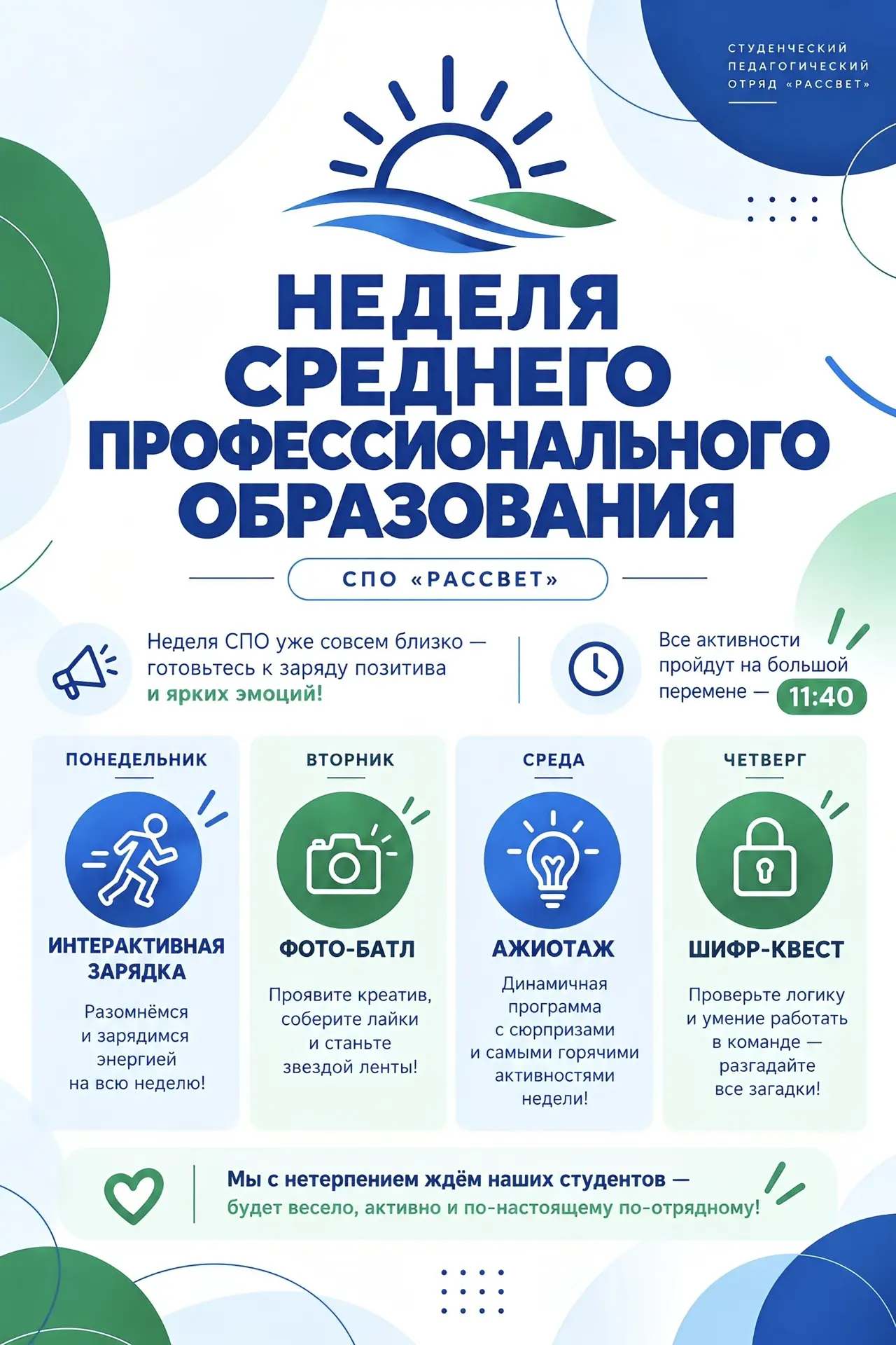 Неделя в стиле «Рассвет»!🔥