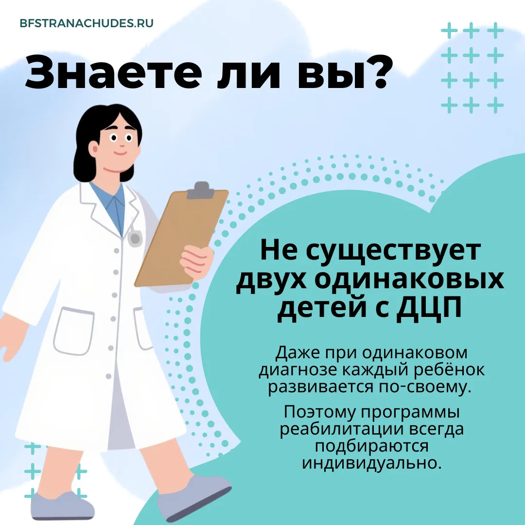 💚 Каждый ребёнок уникален. И дети с ДЦП — не исключение