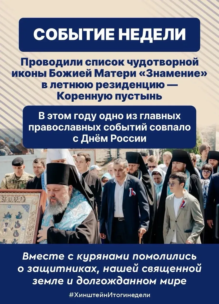 ✅Губернатор Александр Хинштейн подвёл итоги недели