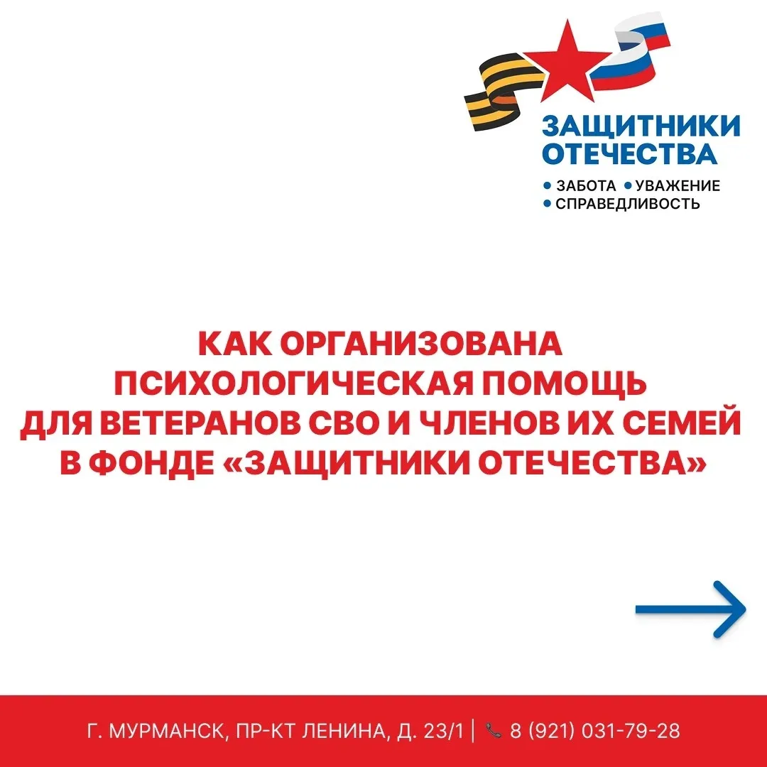 Как организована психологическая помощь для ветеранов СВО и членов их семей в фонде «За...