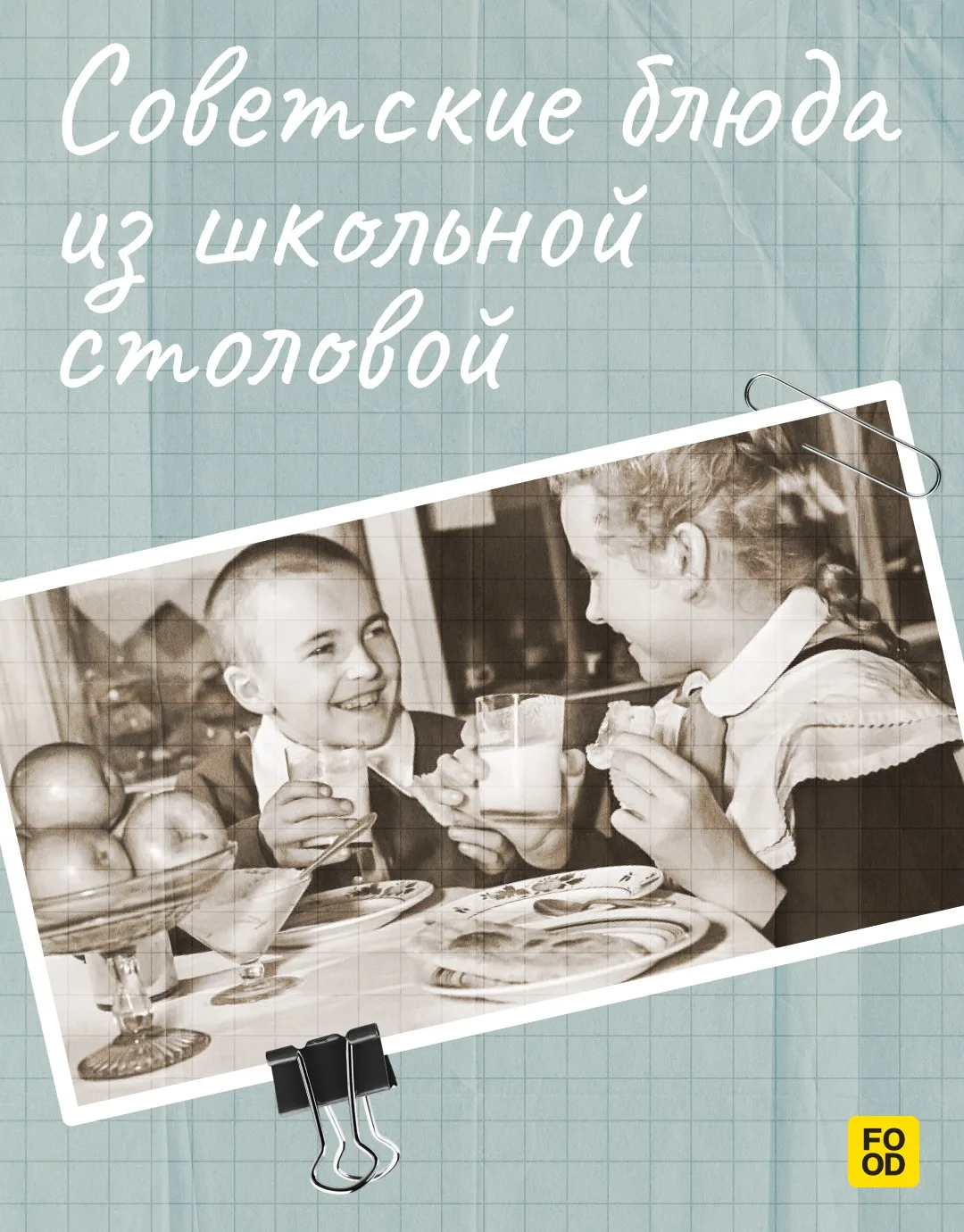 Вкус детства 🍽️  Иногда хочется простой еды, которая всегда всегда была на столе в детстве. Это не п